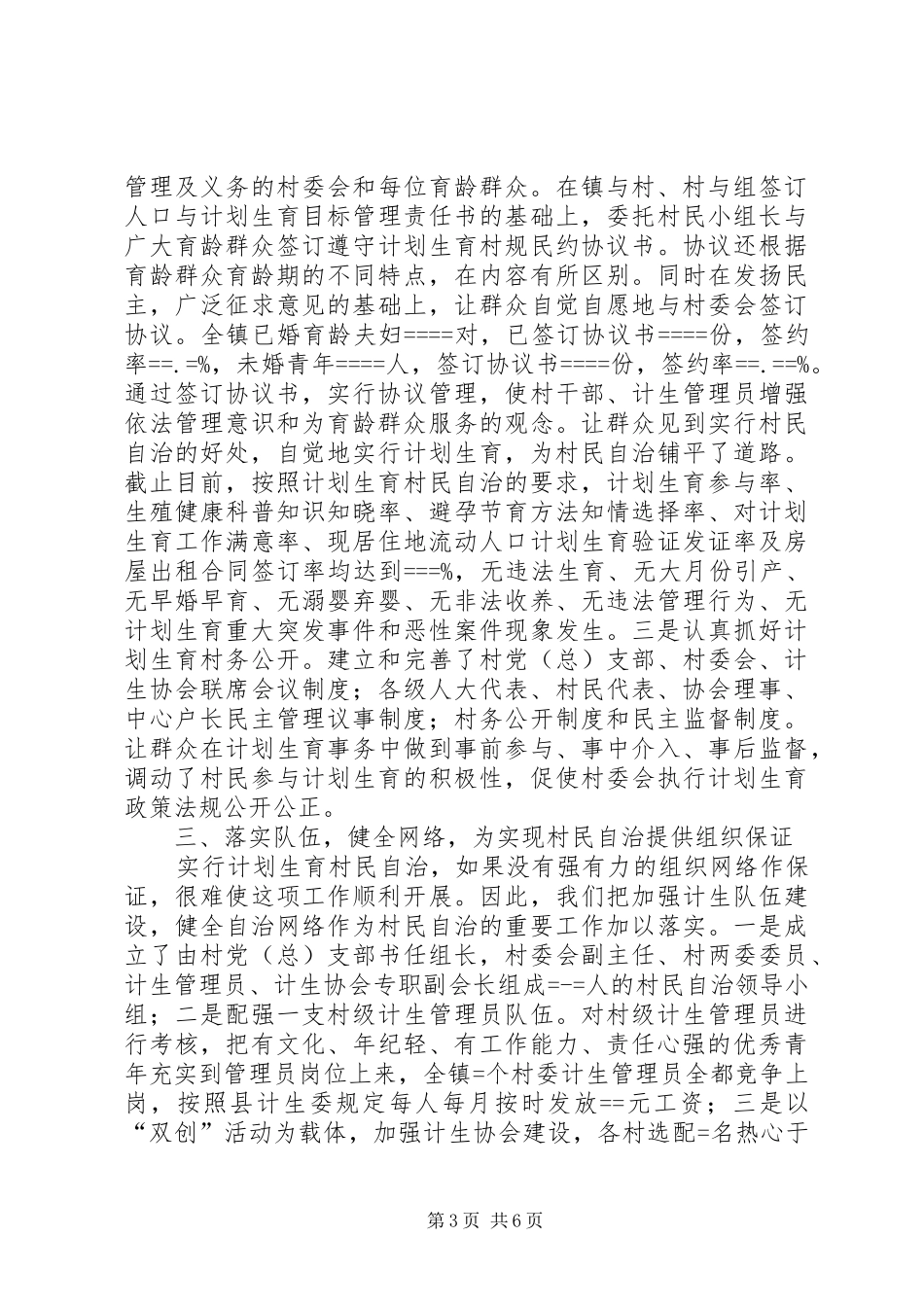 某镇计划生育村民自治经验介绍 _第3页