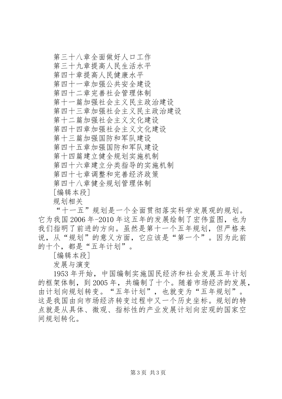 水利局十一五规划[五篇材料] _第3页