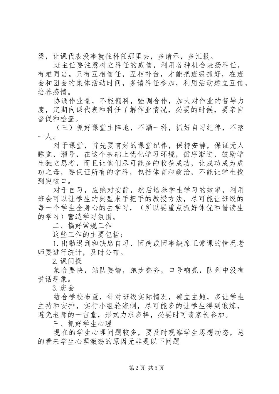 高一下学期班主任工作计划范文精选 _第2页