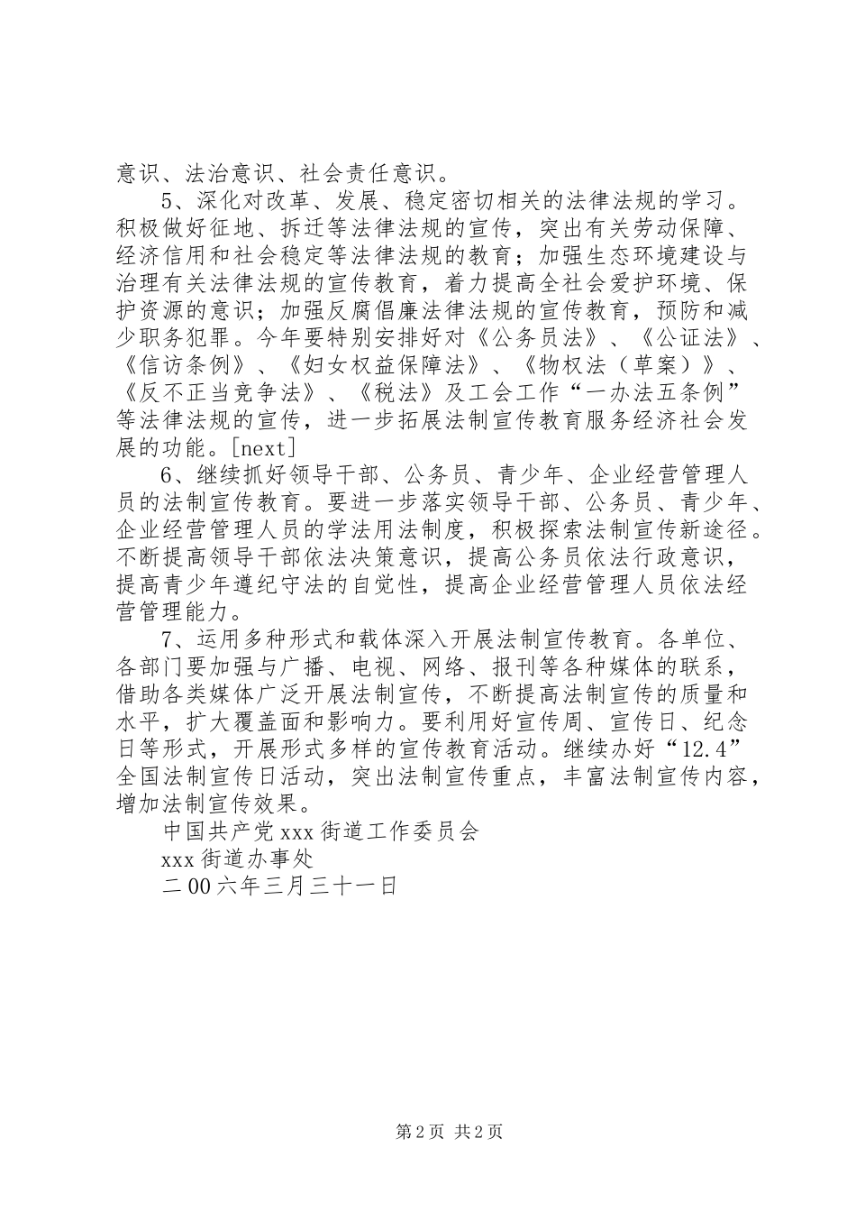 XX年法制宣传教育工作计划范文 _第2页