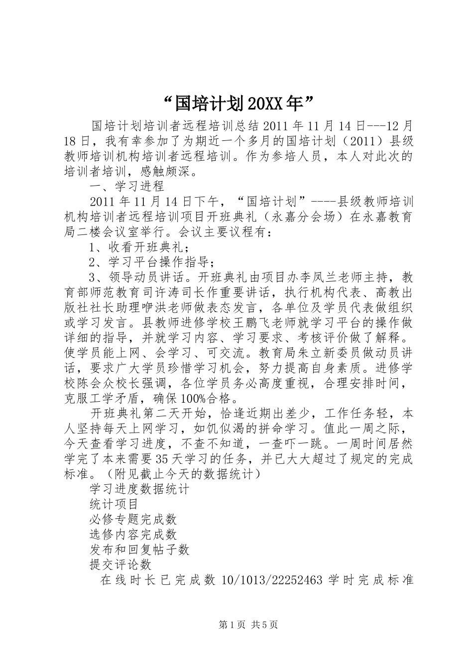 “国培计划20XX年”_第1页