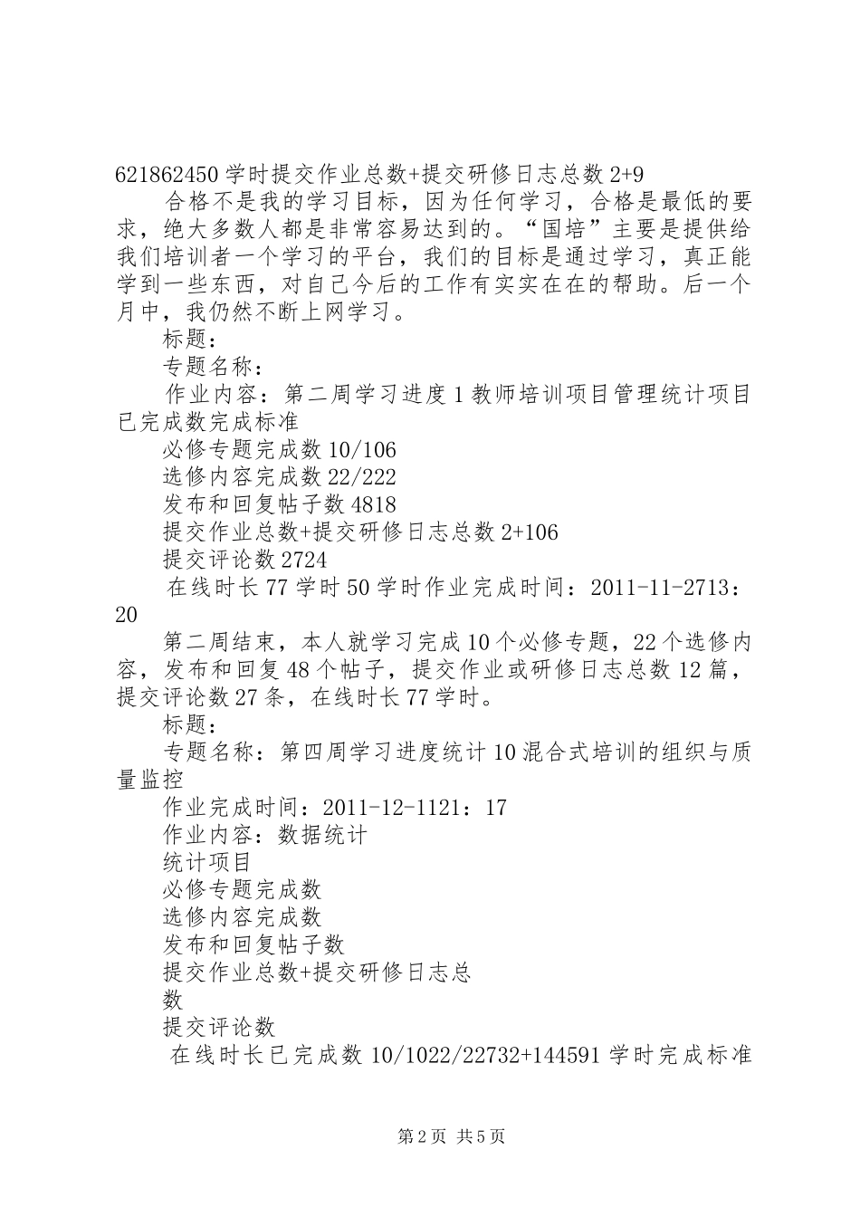 “国培计划20XX年”_第2页