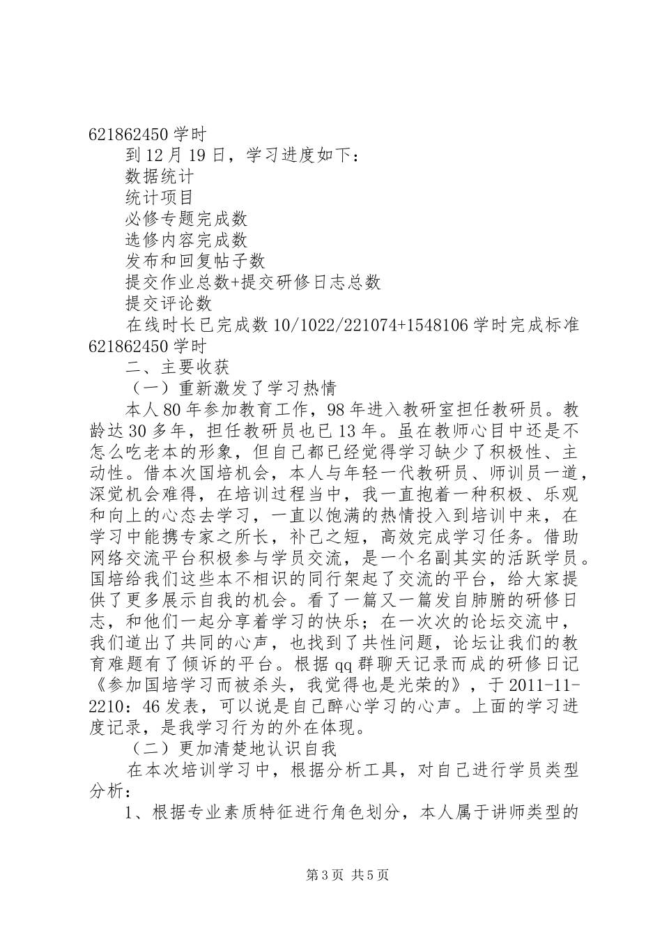 “国培计划20XX年”_第3页