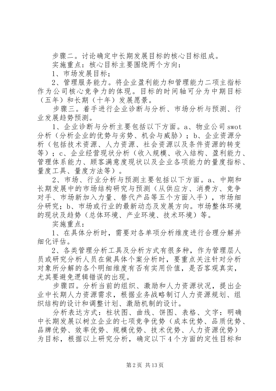 企业发展规划书 _第2页