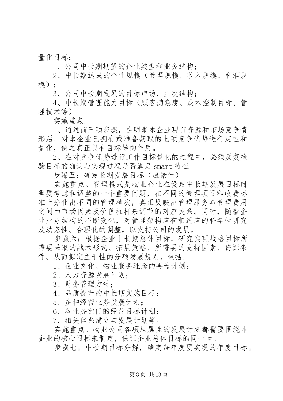 企业发展规划书 _第3页