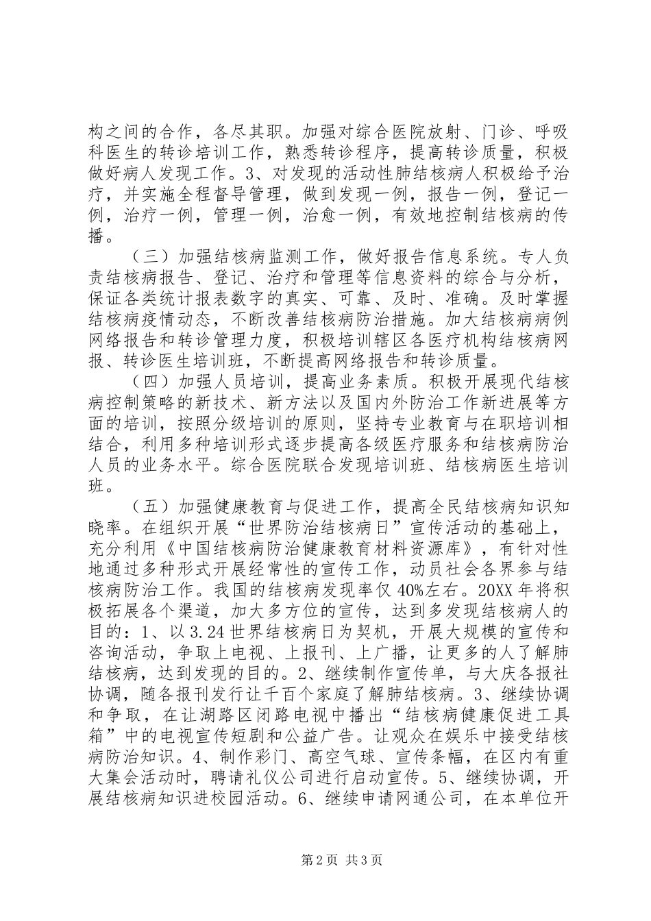 201X年结核病防治工作计划_第2页