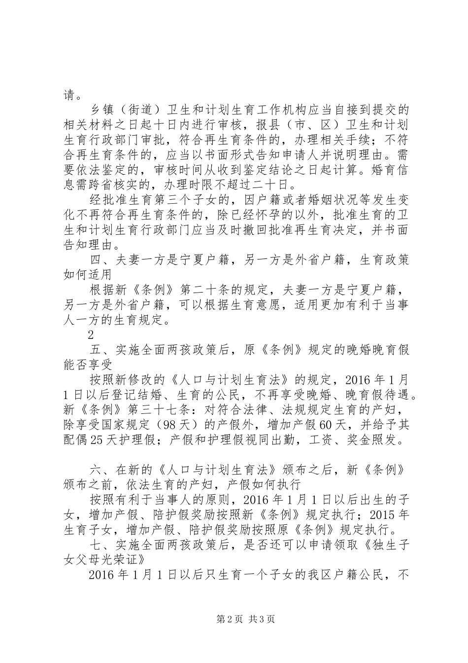 宁夏回族自治区计划生育条例 _第2页