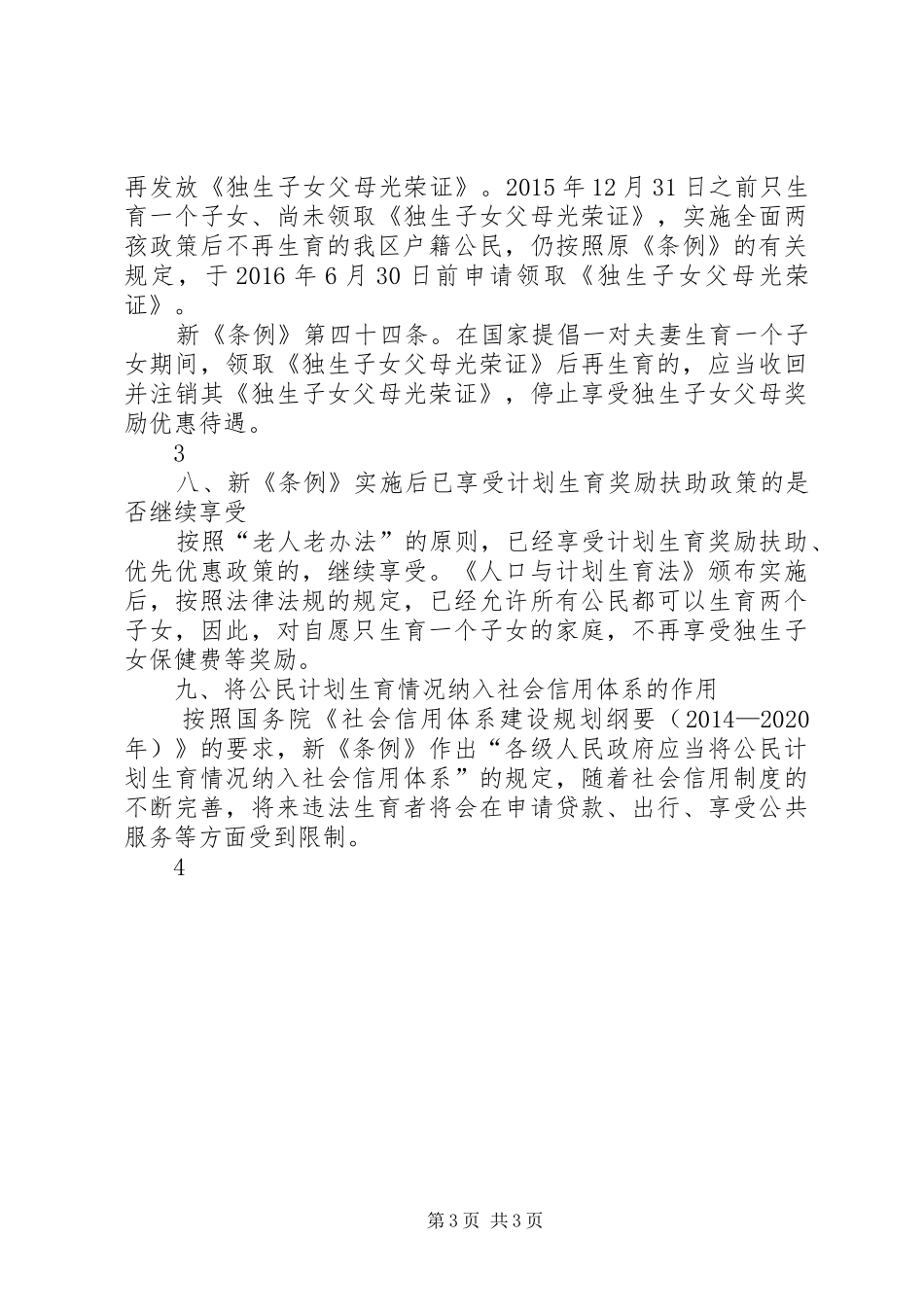 宁夏回族自治区计划生育条例 _第3页