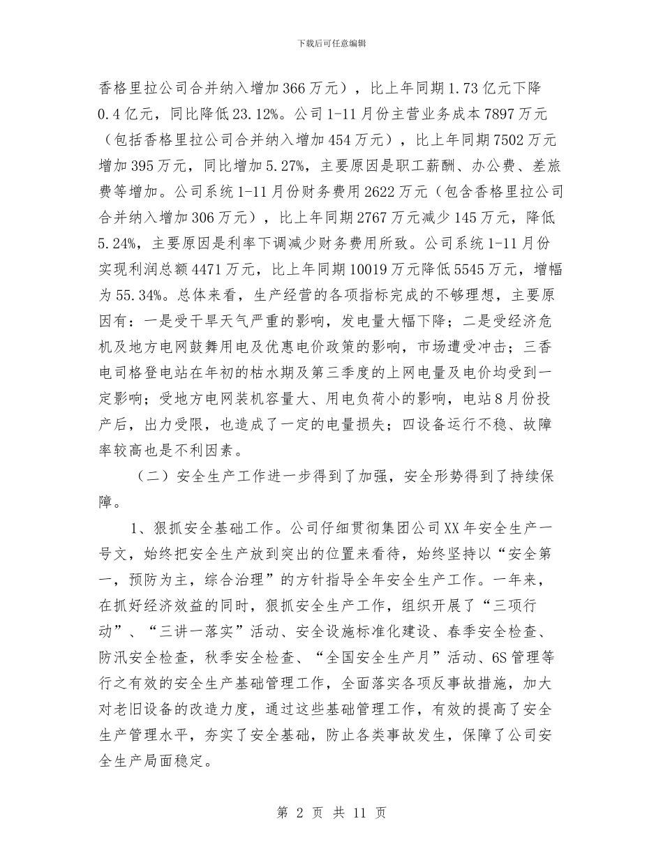 公司2024工作总结及2024工作计划与公司2024市场部工作计划汇编_第2页