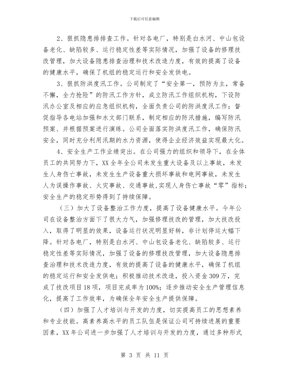 公司2024工作总结及2024工作计划与公司2024市场部工作计划汇编_第3页