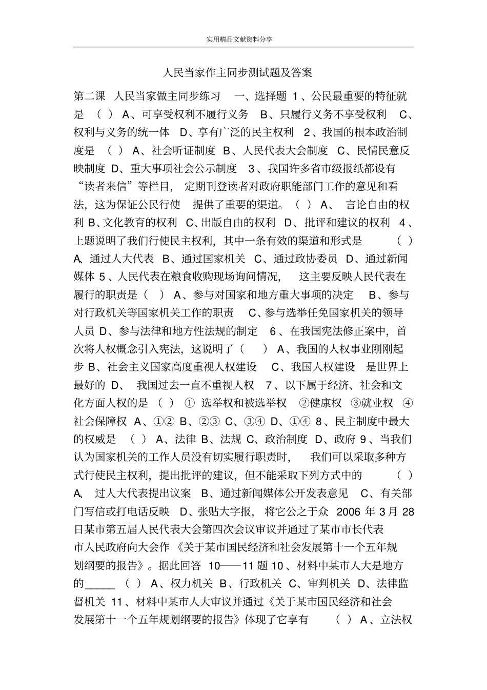 人民当家作主同步测试题及答案_第1页