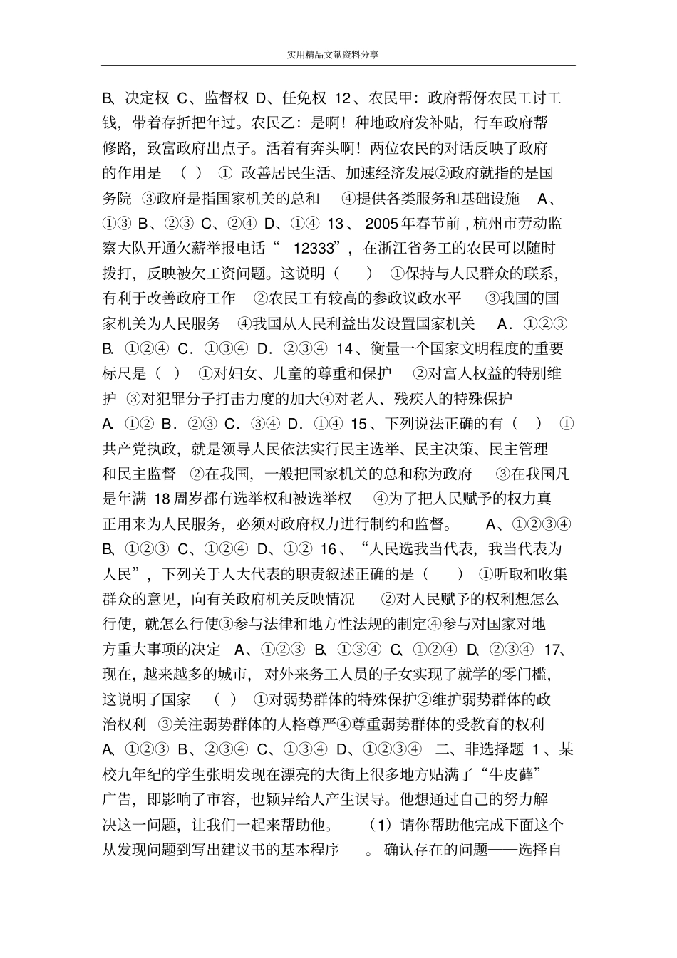 人民当家作主同步测试题及答案_第2页