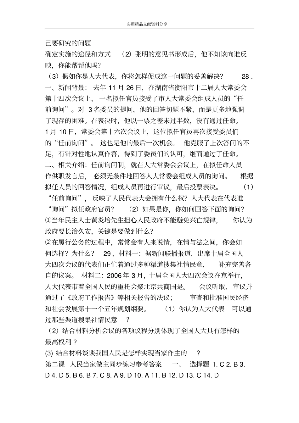 人民当家作主同步测试题及答案_第3页