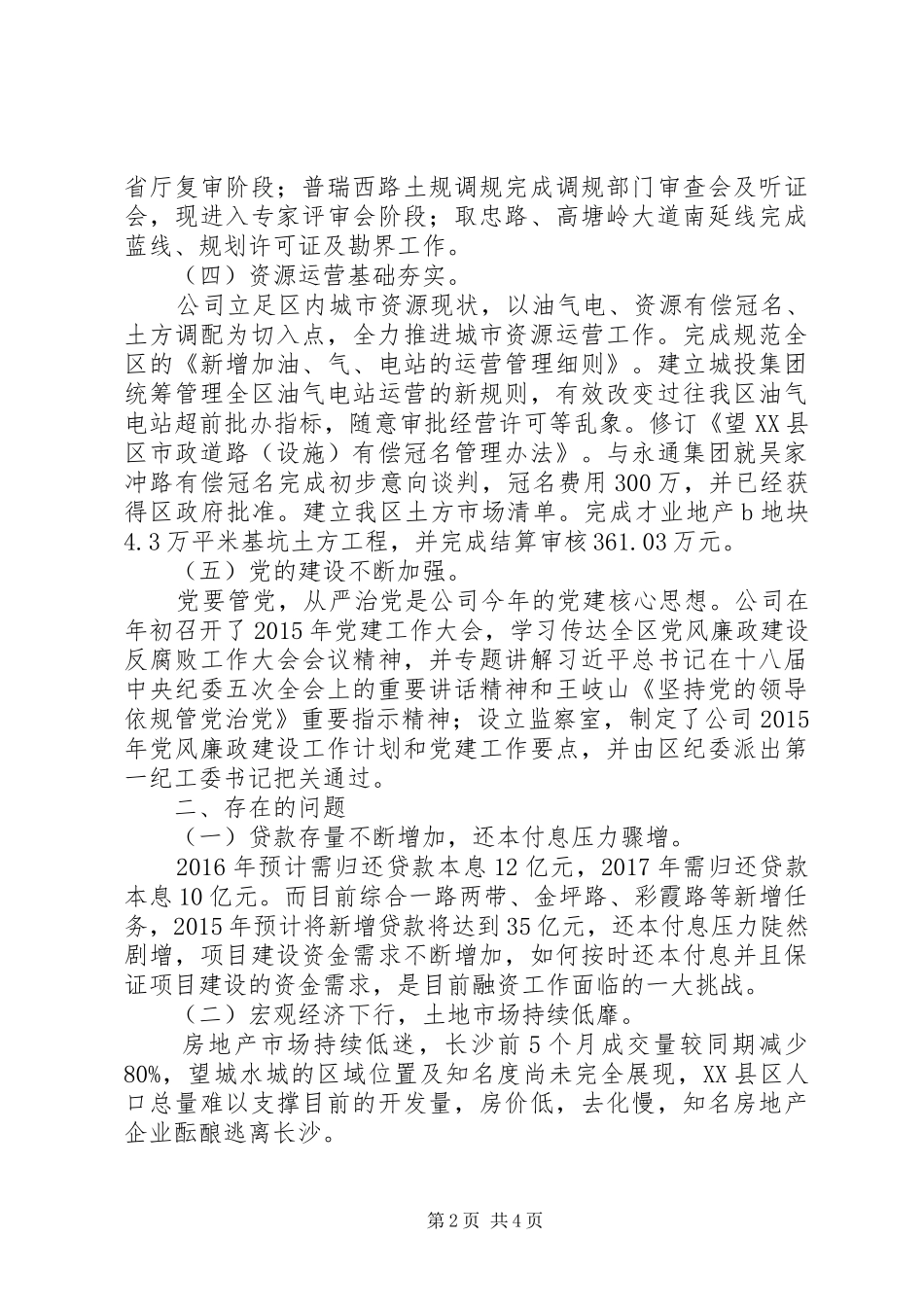 城投集团XX年上半年工作总结和下半年工作计划 _第2页