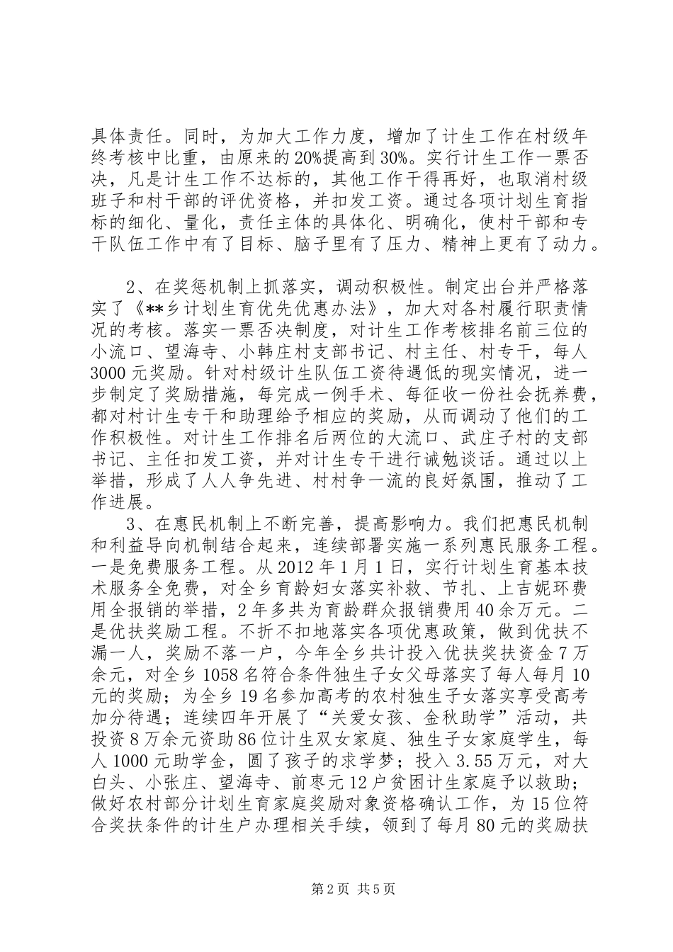 乡镇年度计划生育工作总结_2_第2页