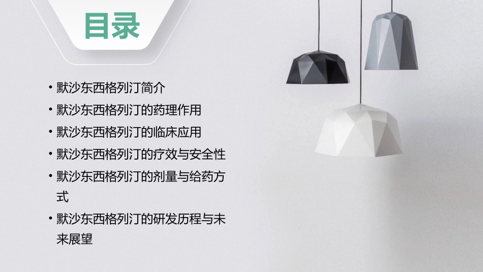 默沙东西格列汀课件_第2页