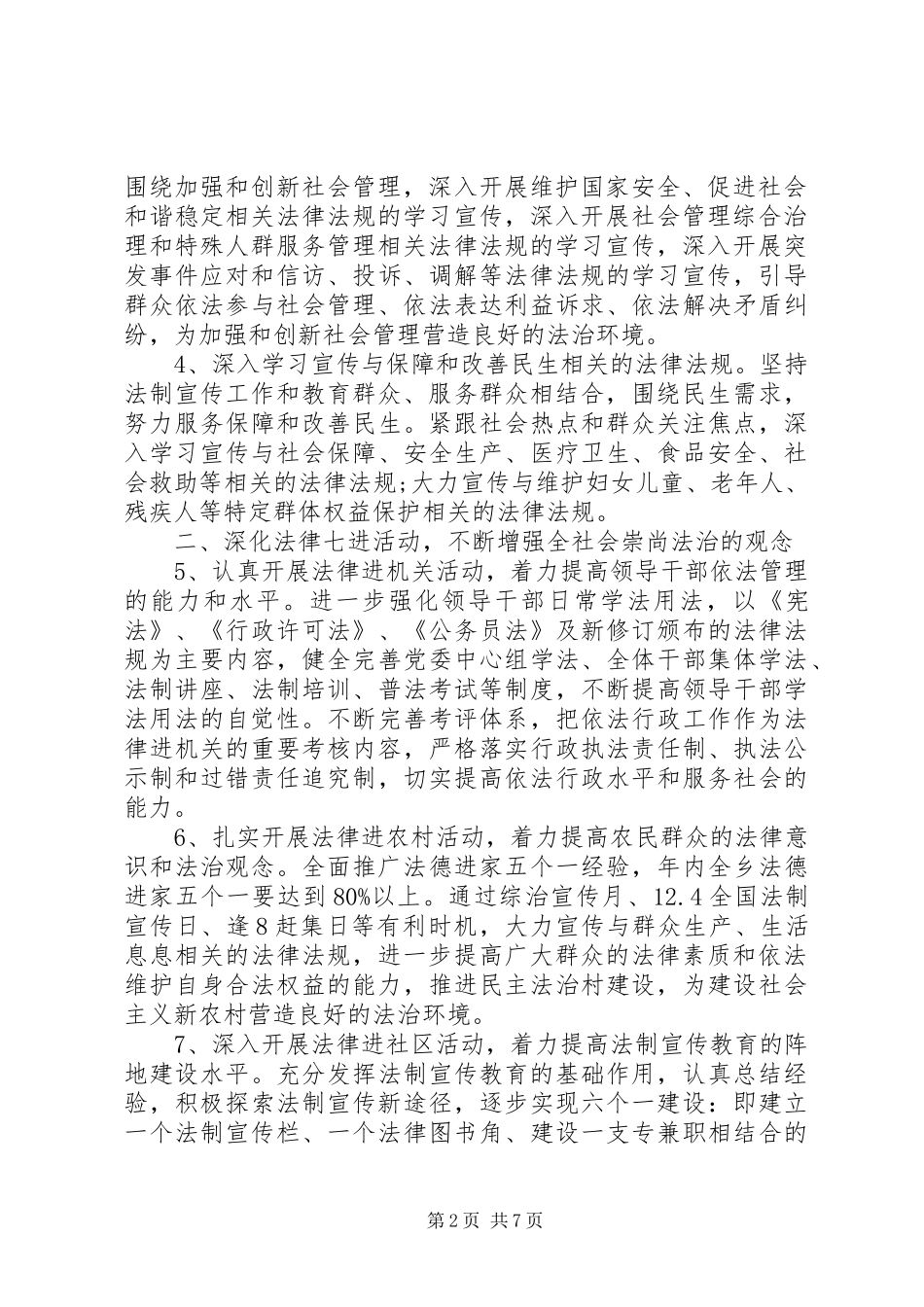 20XX年法制教育工作计划范文_第2页