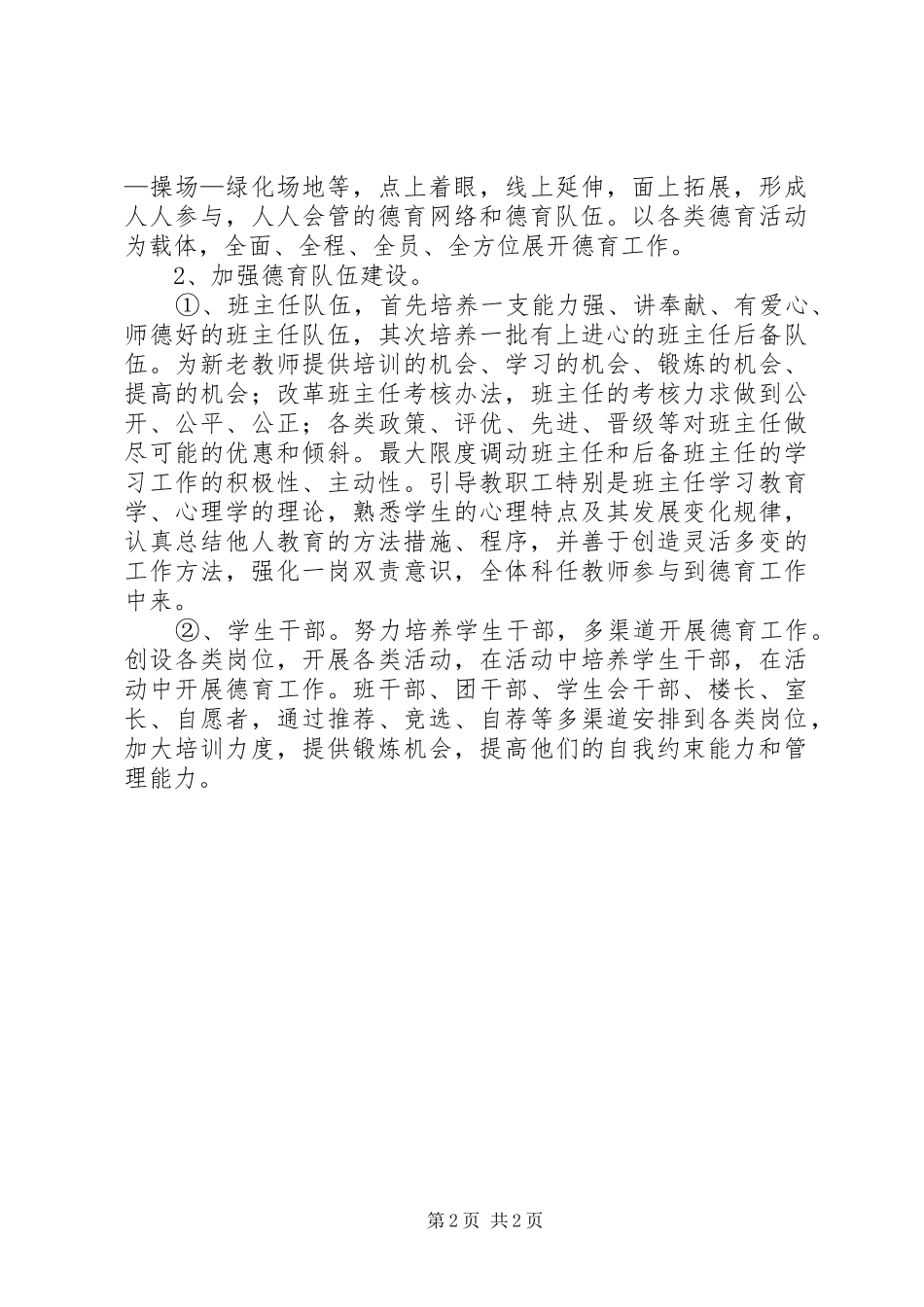 20XX年学年度政教处工作计划_第2页