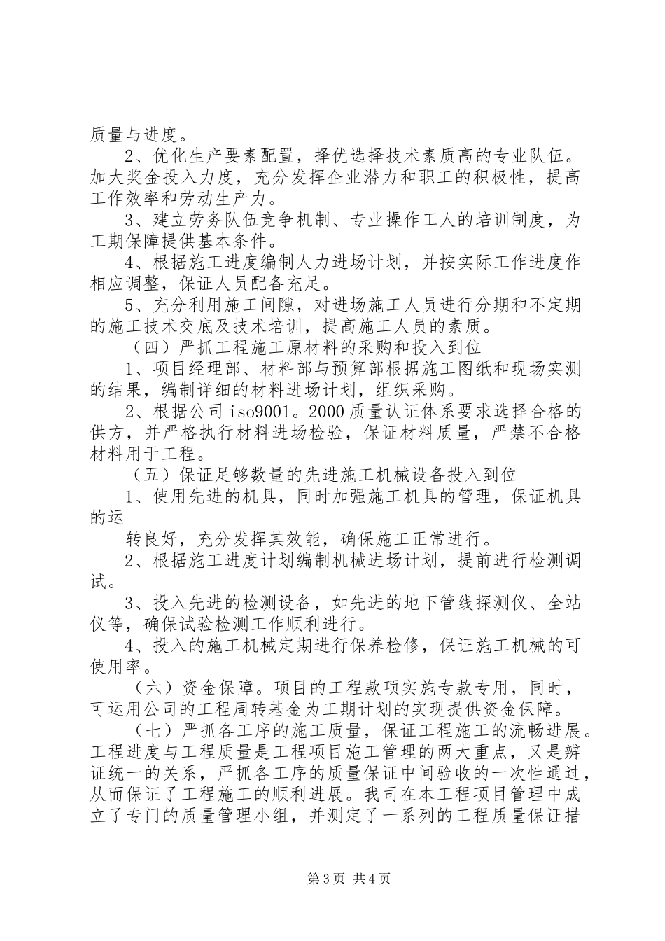 工期进度计划及保证措施 _第3页