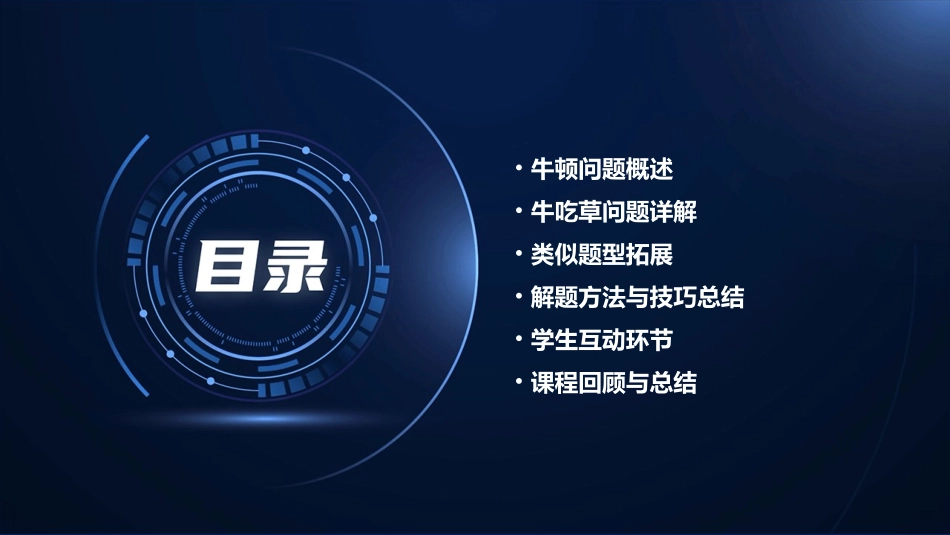 牛顿问题牛吃草问题课件_第2页
