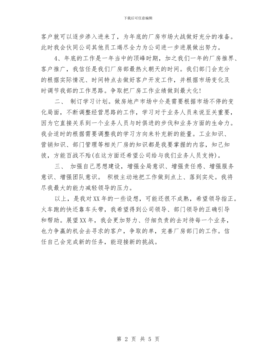 公司2024工作计划与公司2024市场部工作计划汇编_第2页