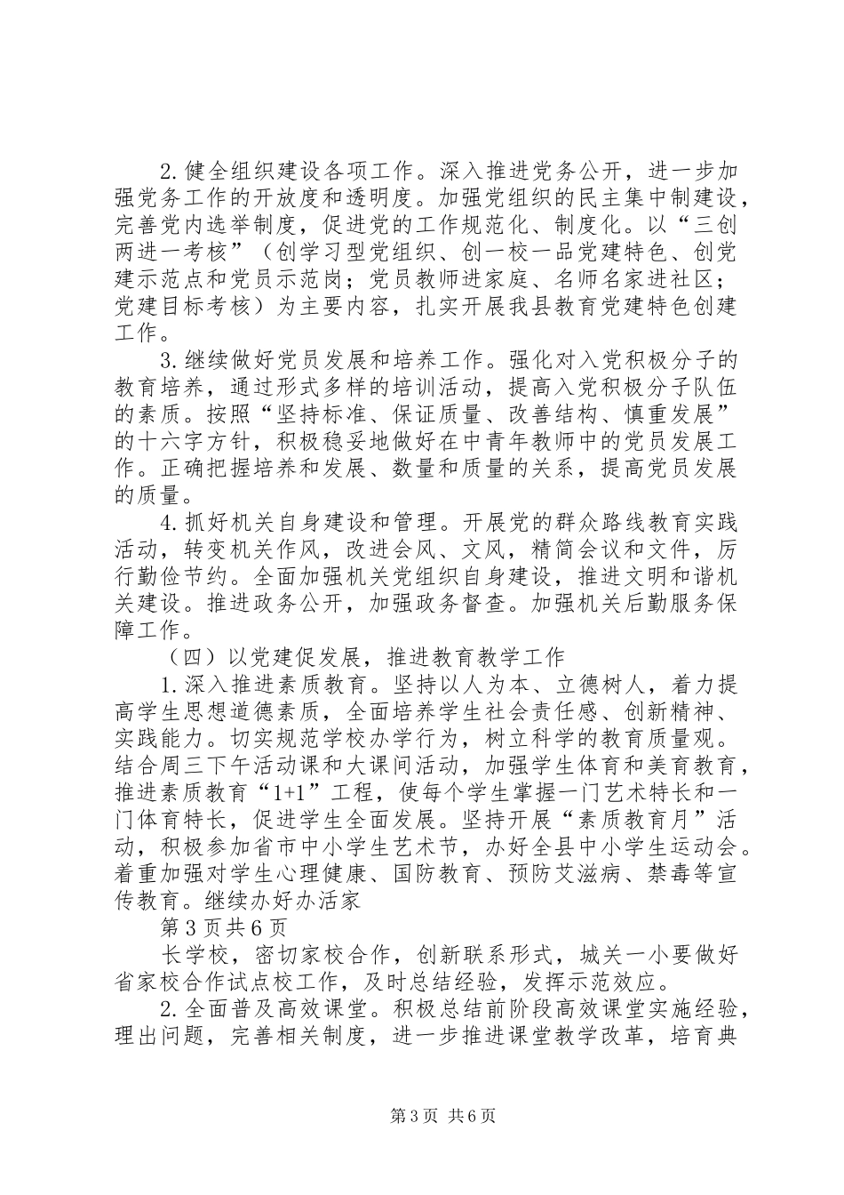 教育局党建工作计划 _第3页