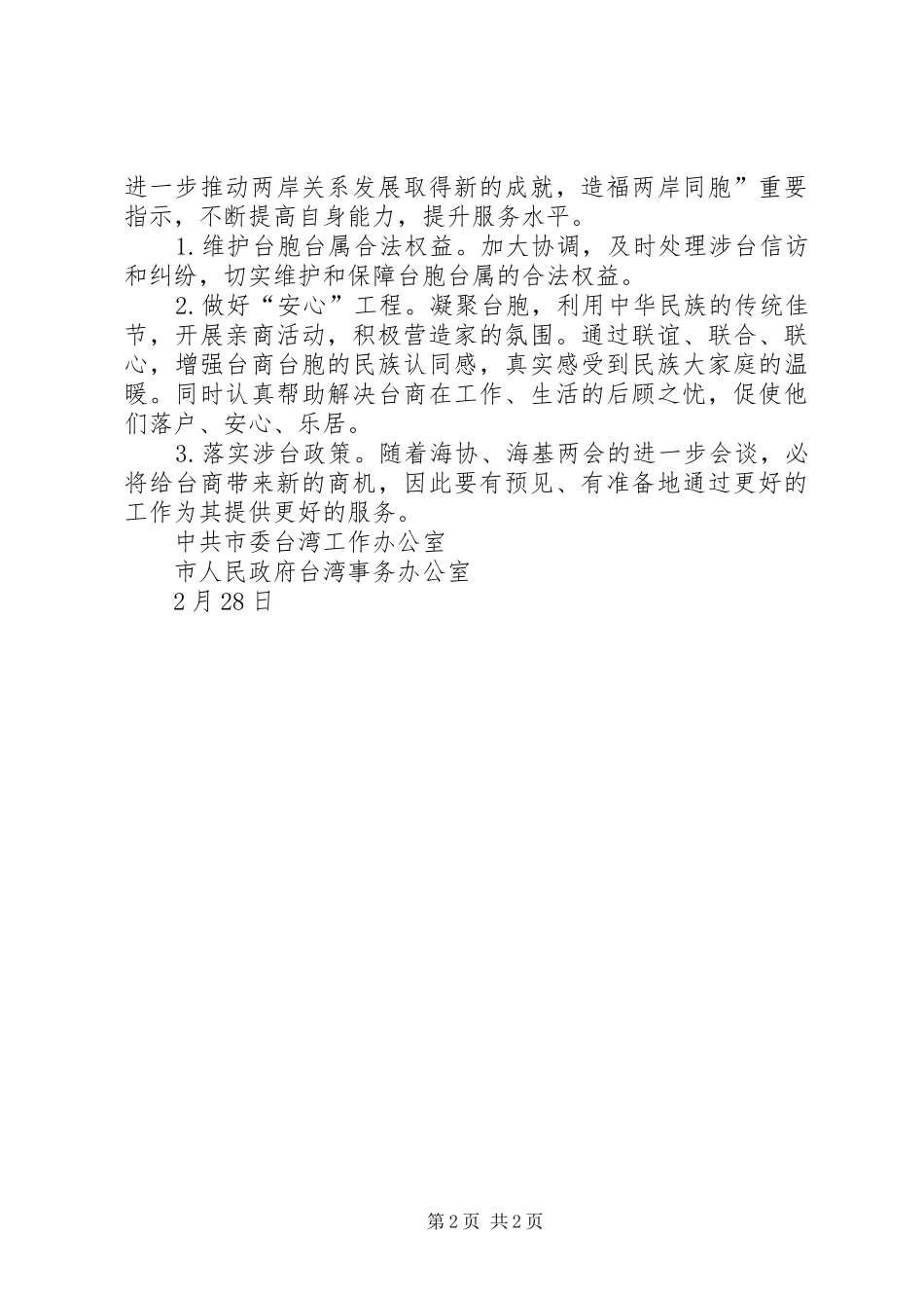 市台办工作计划 _第2页