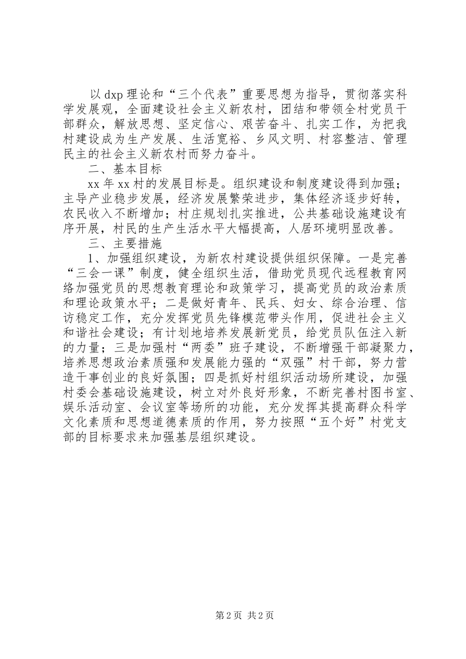 村年初工作计划 _第2页