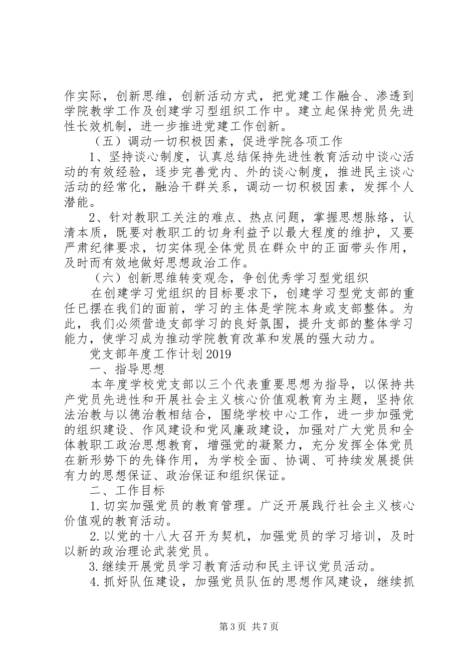 党支部年度工作计划20XX年 _第3页