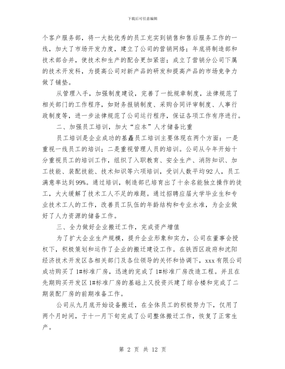 公司2024工作总结和2024工作计划与公司2024市场部工作计划汇编_第2页