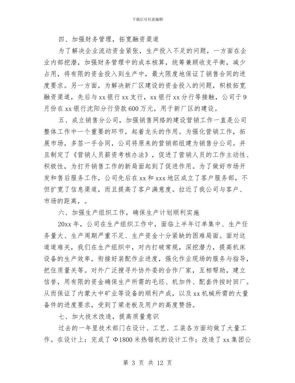 公司2024工作总结和2024工作计划与公司2024市场部工作计划汇编_第3页