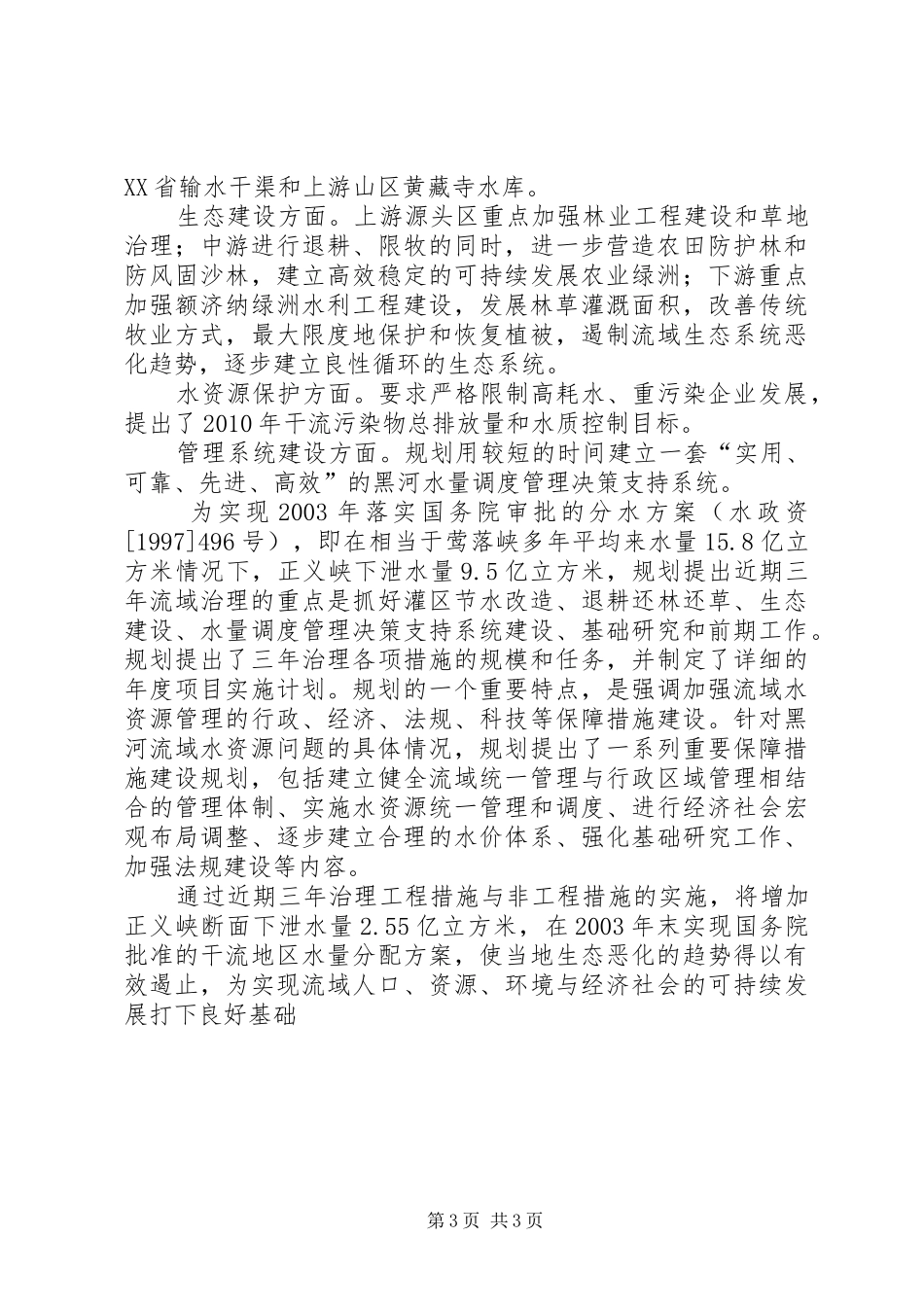 黑河流域综合规划环境影响报告书 _第3页