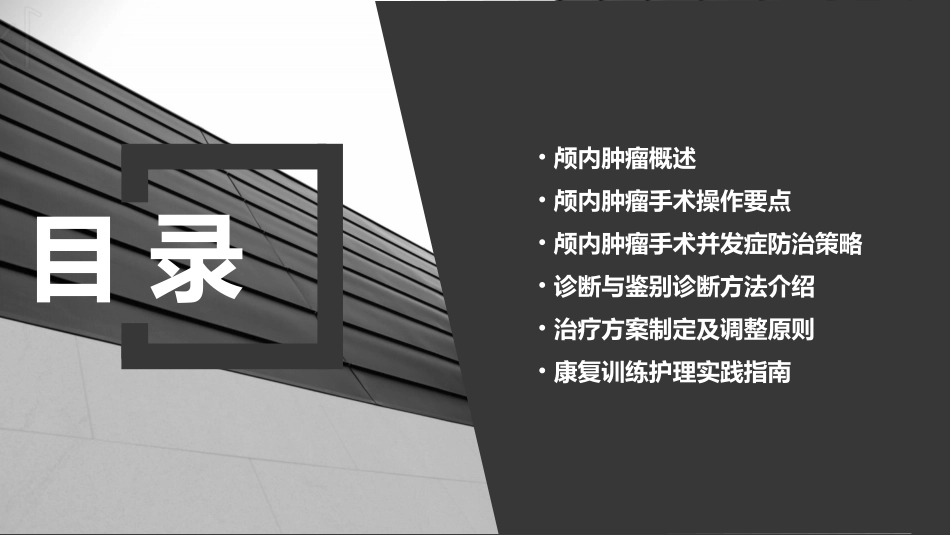颅内肿瘤手术及并发症防治诊断治疗康复训练护理课件_第2页