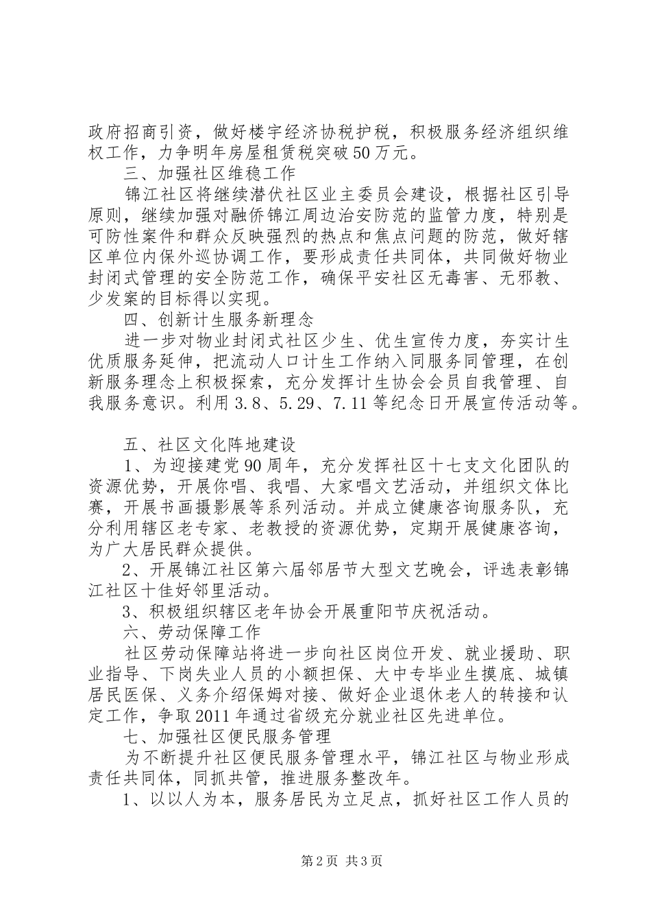 XX年社区主任工作计划_第2页