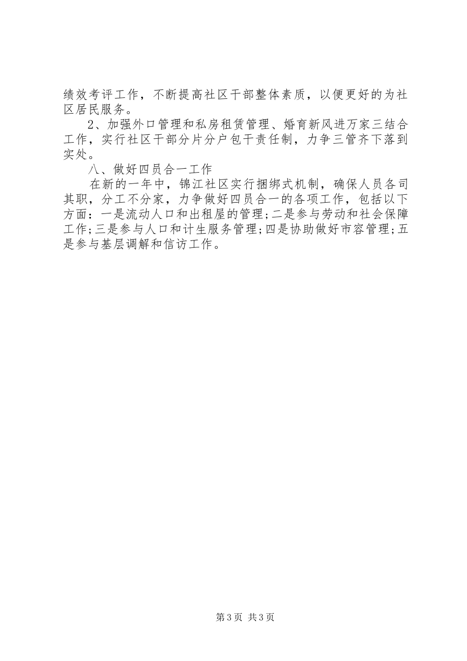 XX年社区主任工作计划_第3页