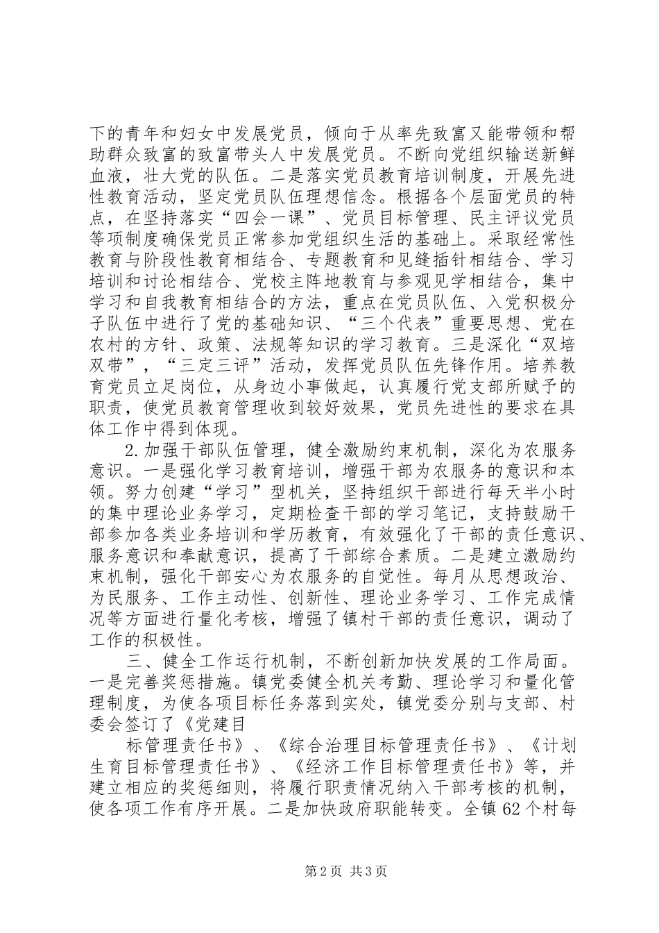 201X年党委工作总结201X年规划. (3)_第2页