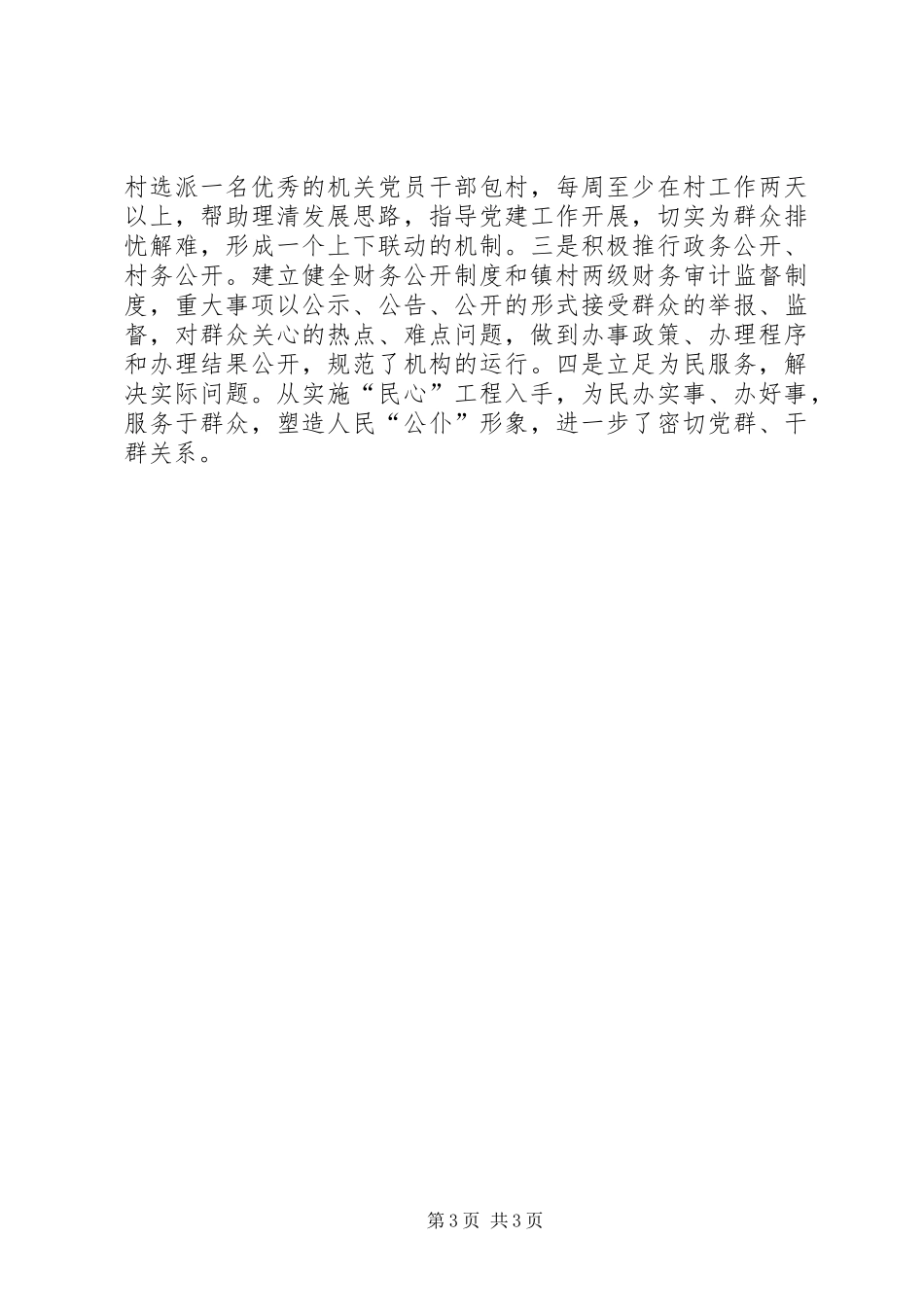 201X年党委工作总结201X年规划. (3)_第3页
