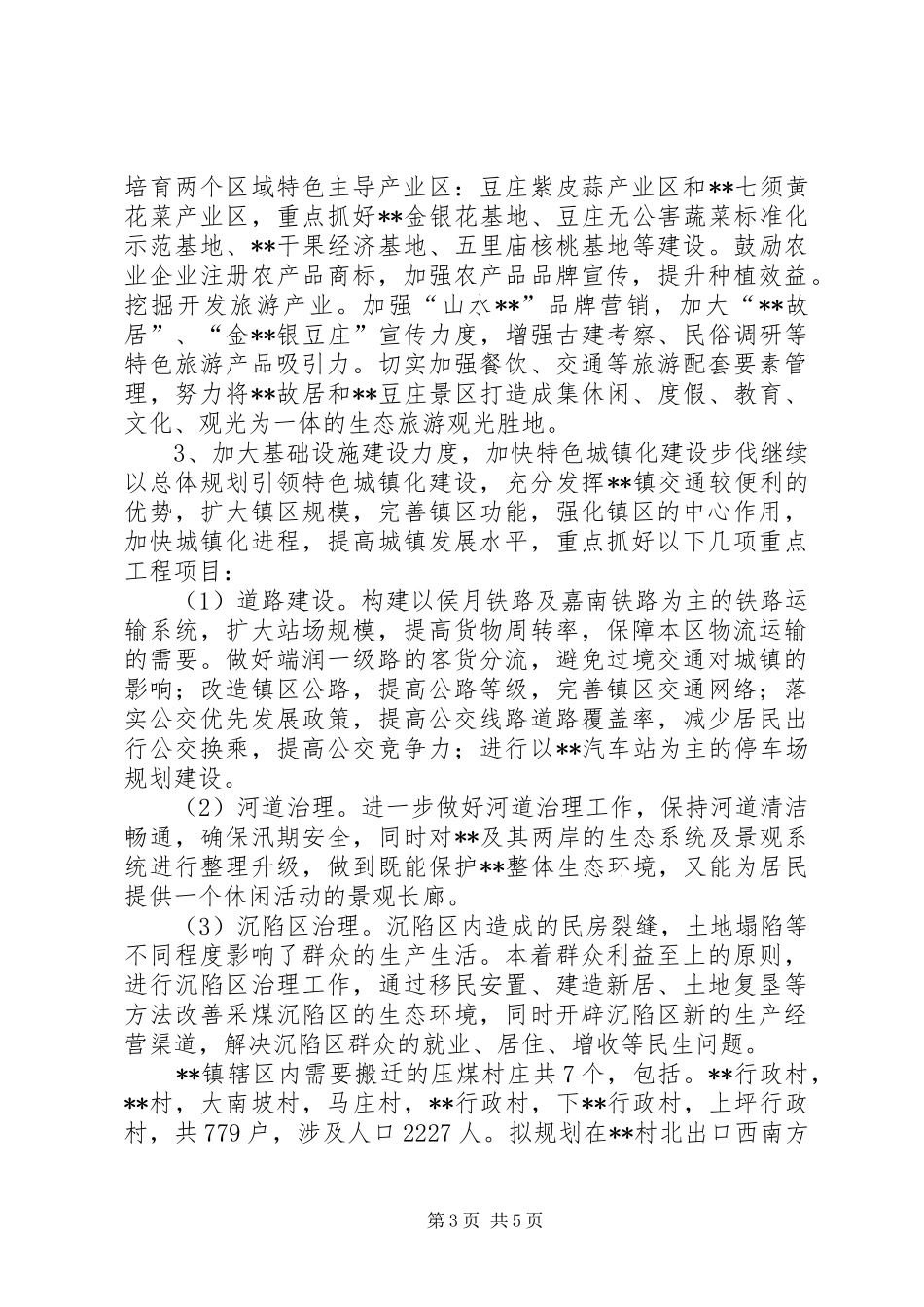 201X年党委工作总结201X年规划._第3页