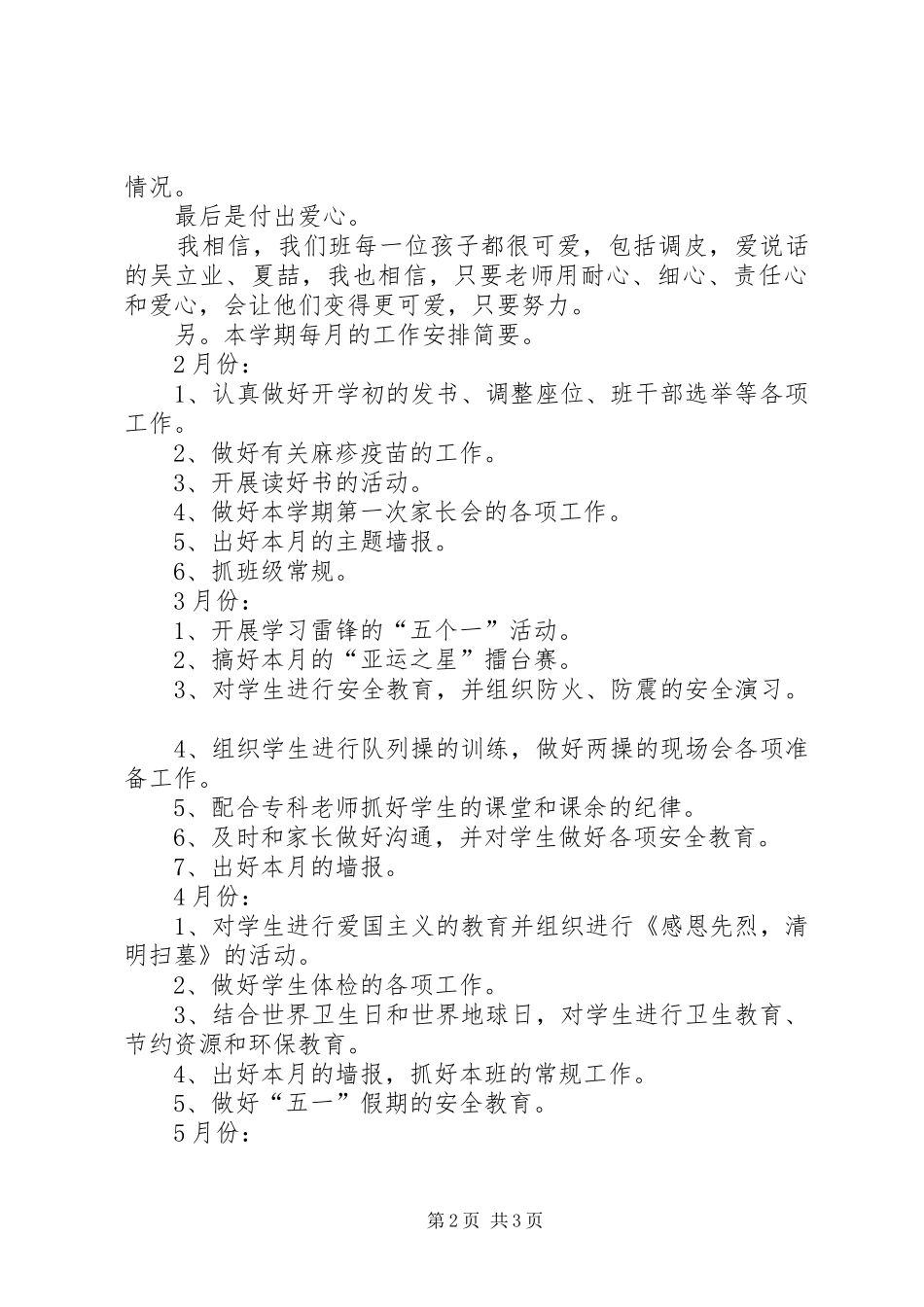 20XX年学年第二学期二年班主任工作计划范文_第2页