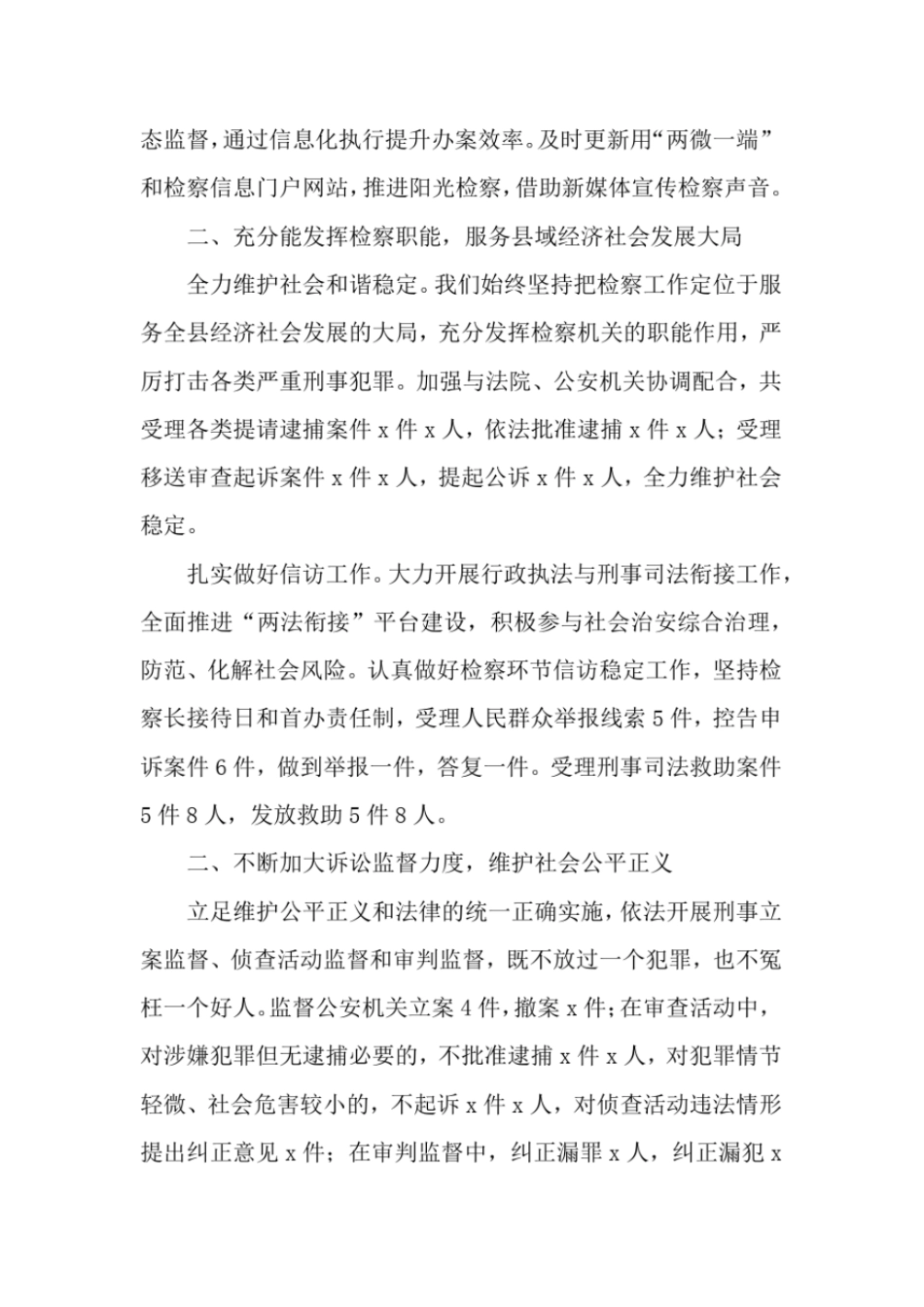 人民检察院2017年工作总结及2018年工作计划_第2页