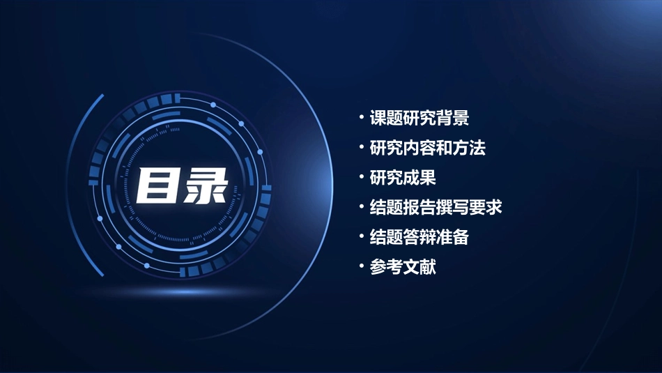 个人课题结题的要求课件_第2页