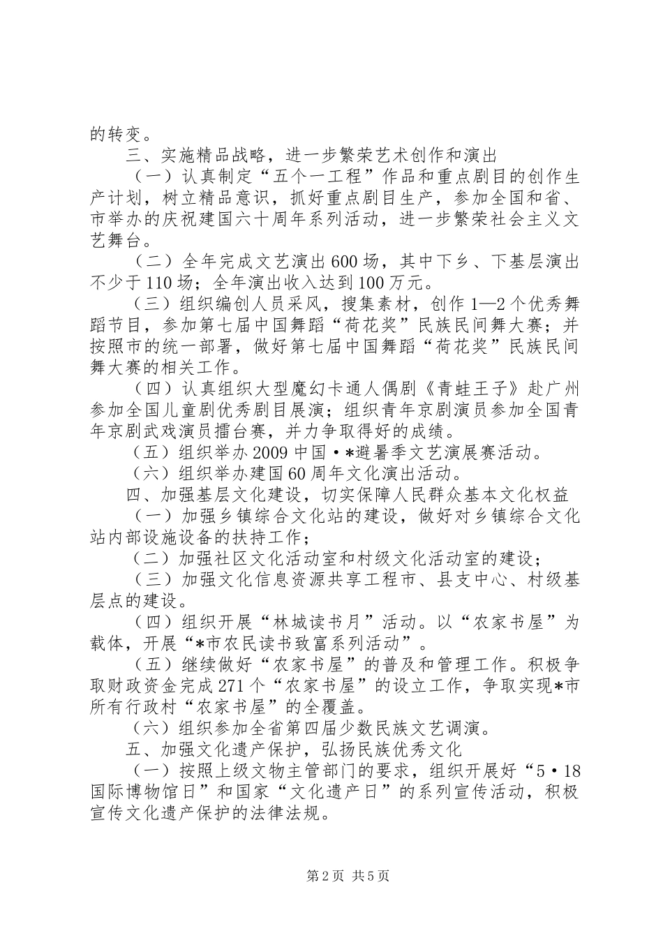 文化局工作计划 _第2页