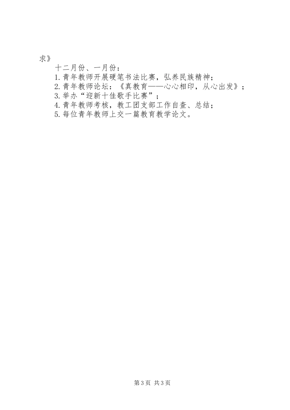 校团委(教工团支部)工作计划 _第3页