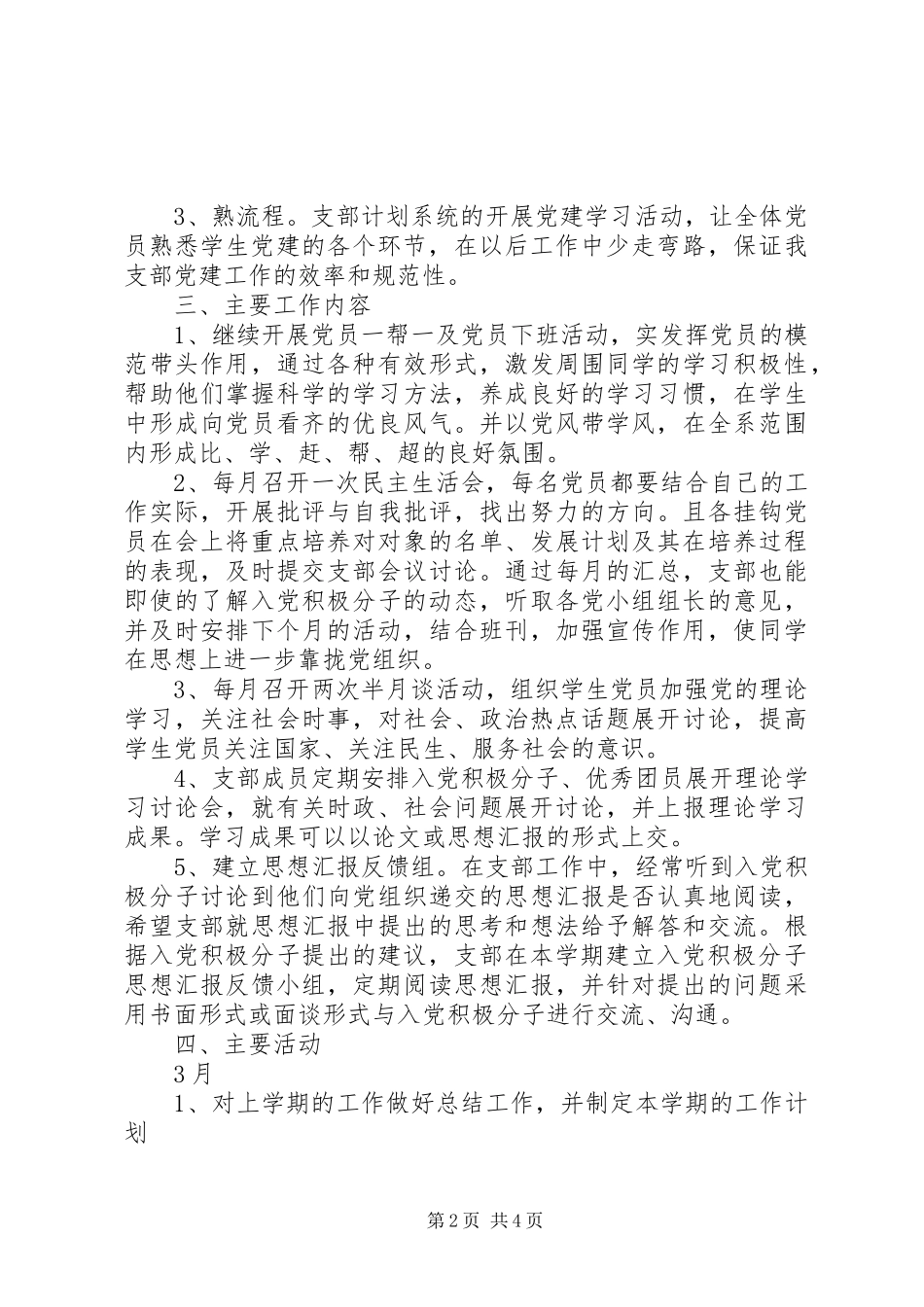20XX年党支部工作计划范文 _第2页