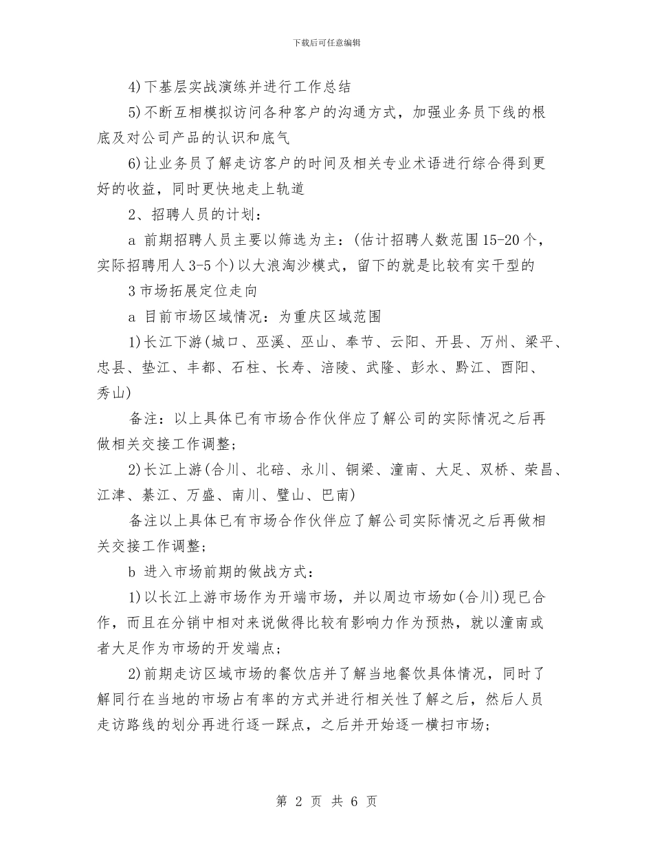 公司2024市场部工作计划表与公司2024年下半年工作计划汇编_第2页