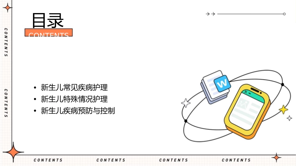 儿科学新生儿及新生儿疾病患儿（3）护理课件1_第2页