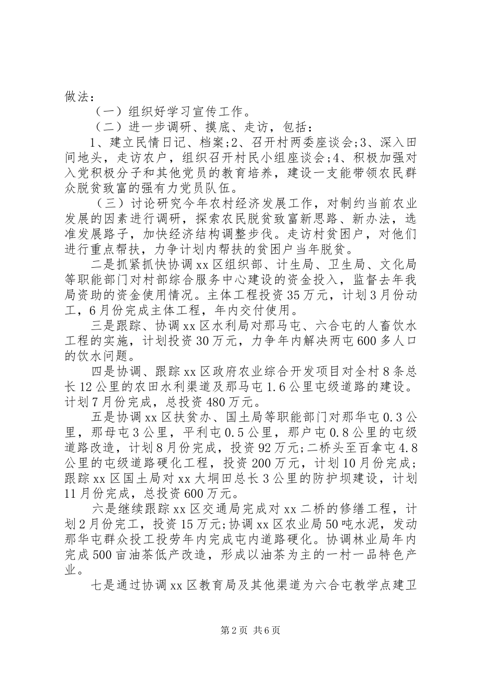 20XX年贫困户脱贫计划范文(3)_第2页