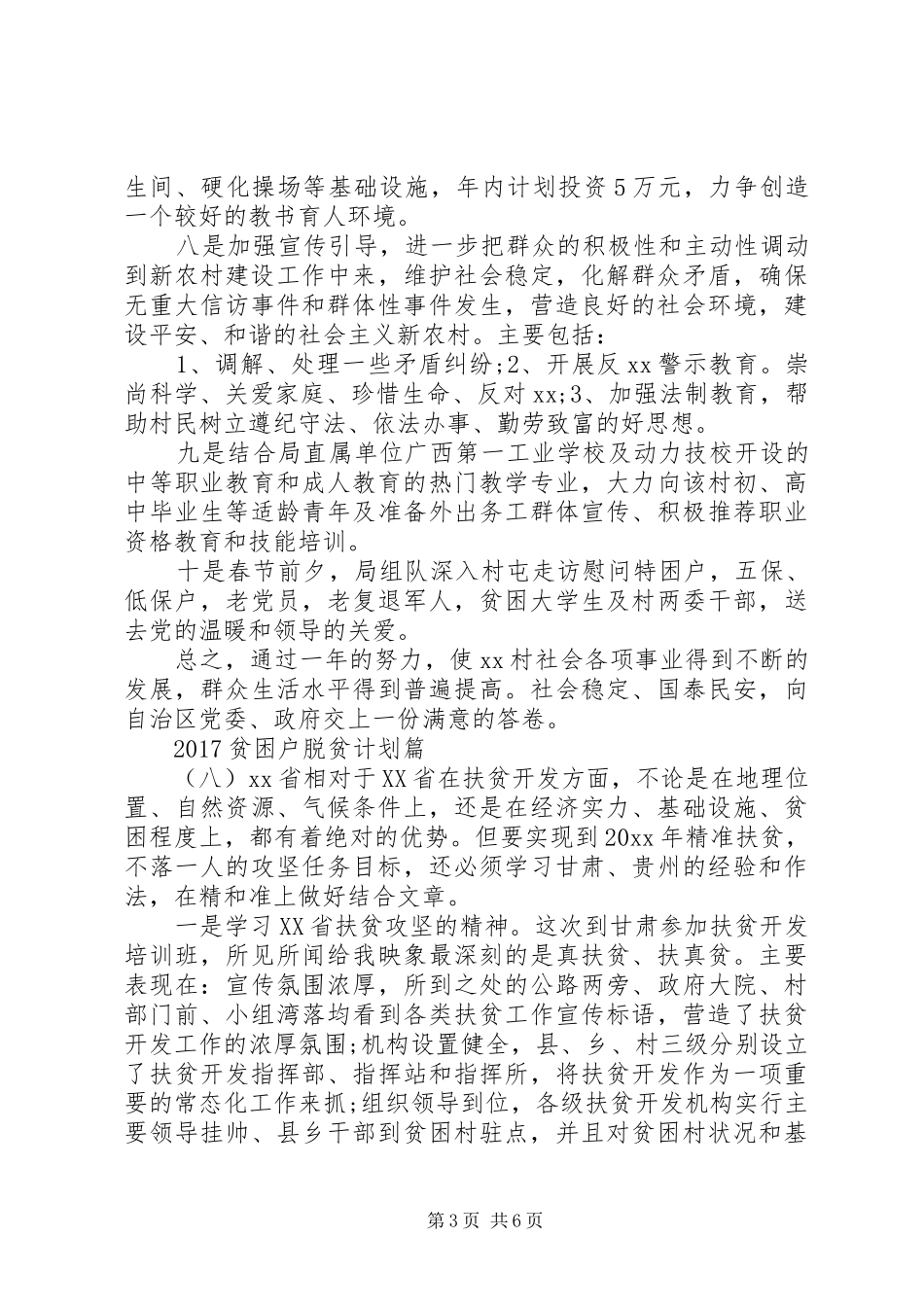 20XX年贫困户脱贫计划范文(3)_第3页
