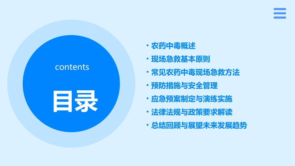 农药中毒的现场急救与预防培训课件_第2页