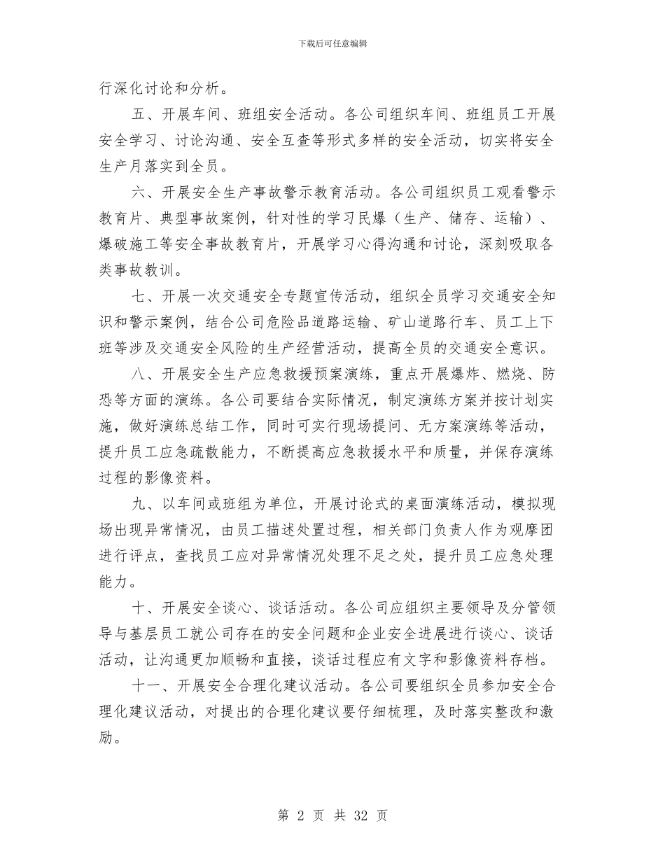 公司2024年“安全生产月”活动方案与公司2024年上半年党建工作总结(多篇范文)汇编_第2页